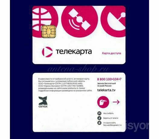Спутниковая карта - продление телекарт