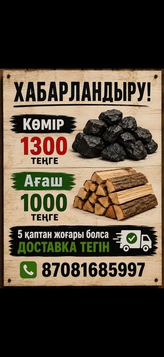 Уголь дрова продается