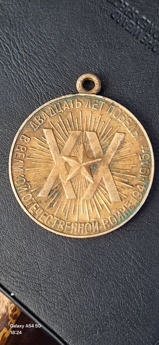 Антиквар медаль уруш давридан