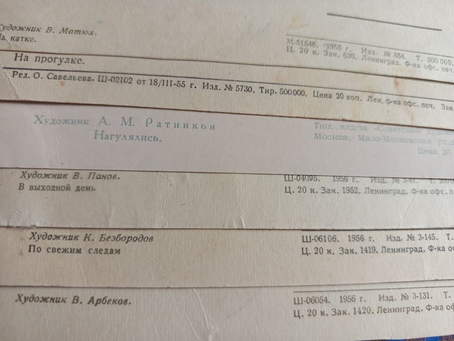 Открытки 50-х, ИЗОГИЗ