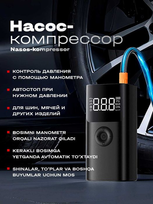 Пусковое зарядное устройство для аккумулятора, насос, прикуриватель