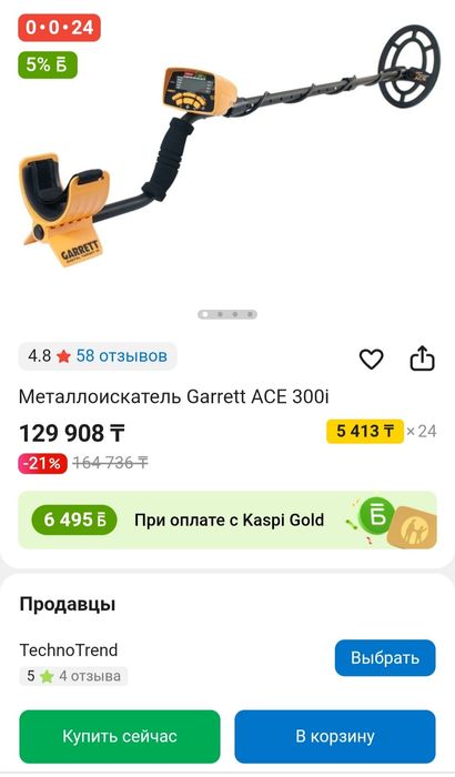 Продам металлоискатель GARRETT ACE 300i.
Ш