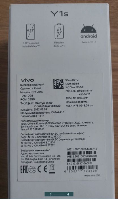 Виво Ю1С 2/32 гигабайт