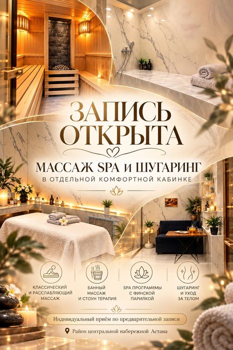 Массаж Астана ( Мамбетова