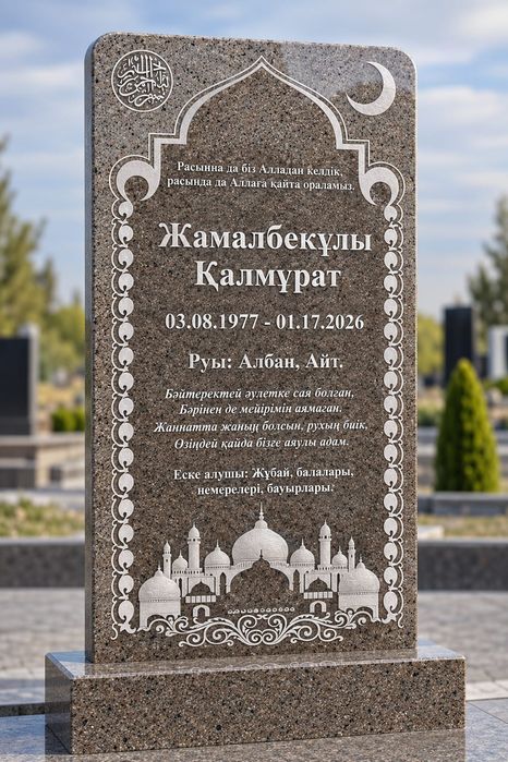 Ескерткіш Памятники Алматы