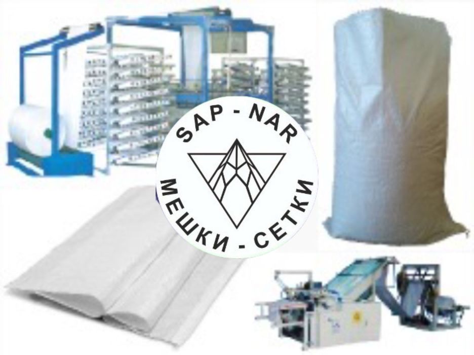 Мешки Сетки полипропилен