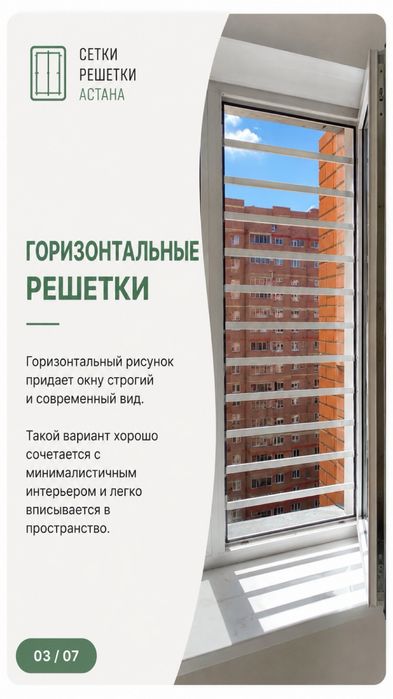Решетки на окна | Решетки Астана