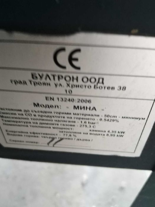 Камина с водна риза БУЛТРОН МИНА – 9 kW