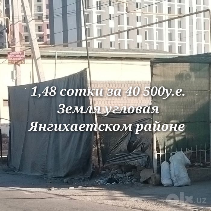 Продам 1,48 сотки за 40 500у.е. на против остановки. Бывший совхоз .