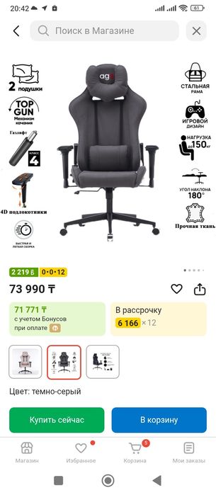 Игровое кресло age