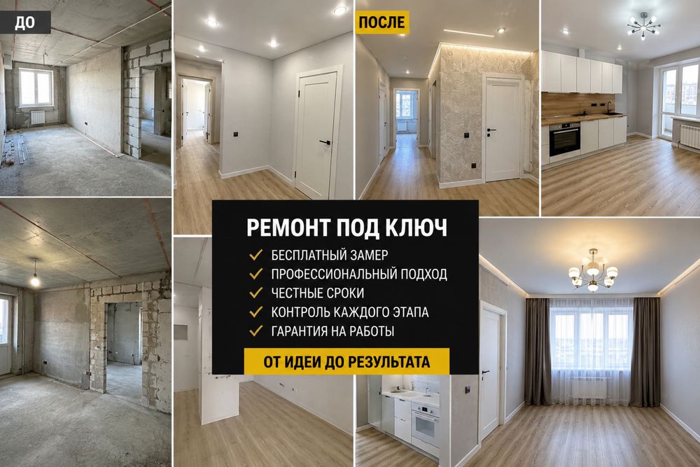 Ремонт под ключ | Kaspi рассрочка | Начни сейчас — плати потом