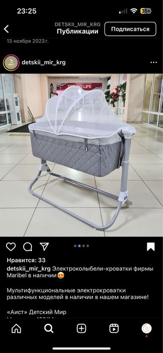 Электрическа люлька Марибел