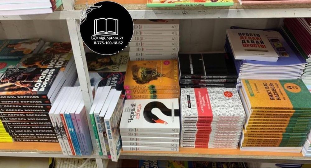 Книги оптом