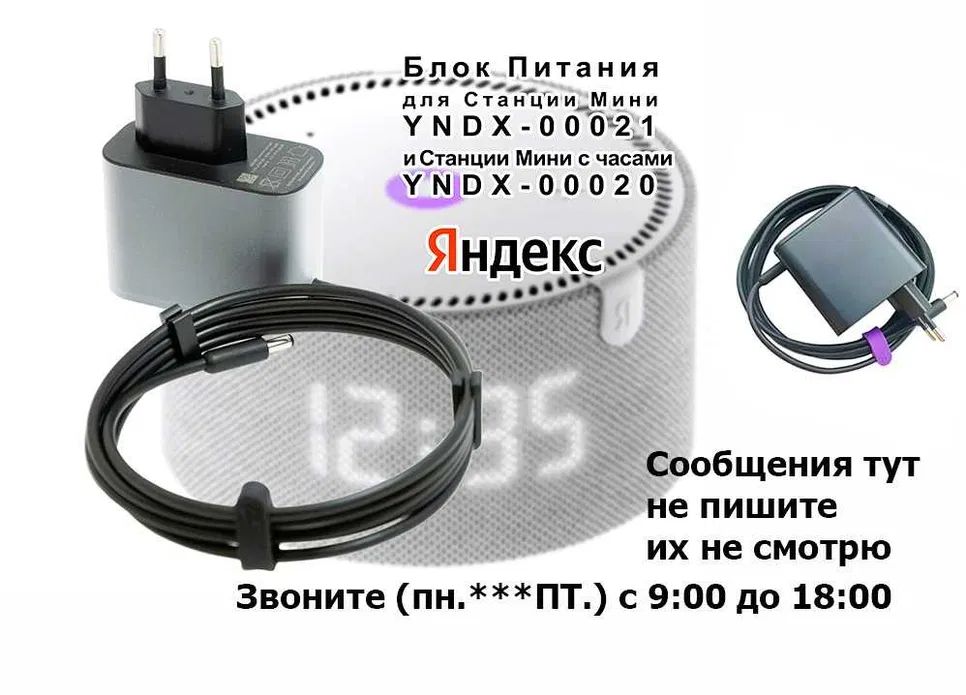 на умную колонку для Алисы - Блок питания зарядка