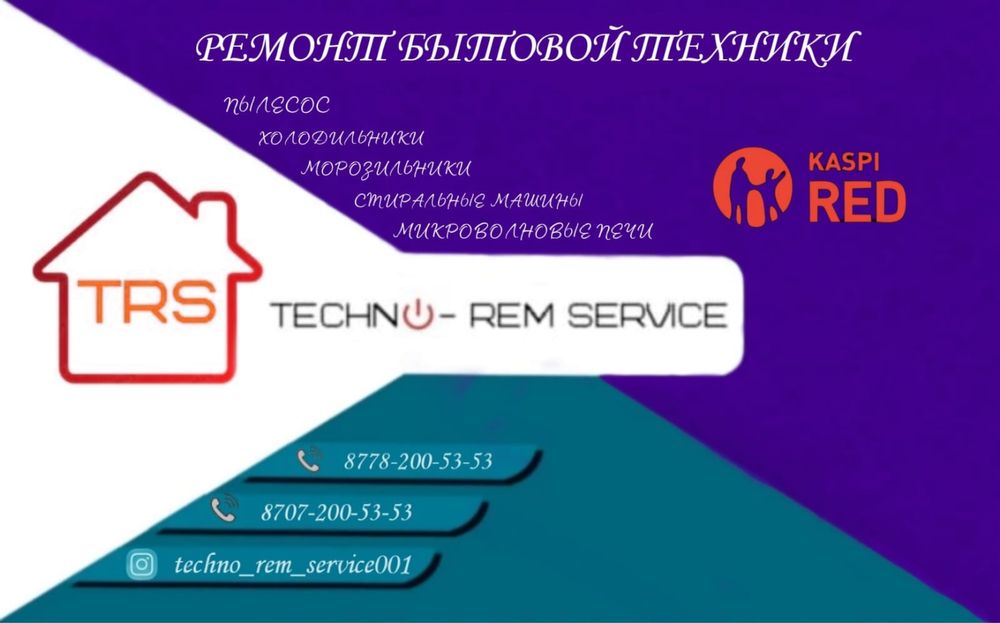 Ремонт бытовой техники