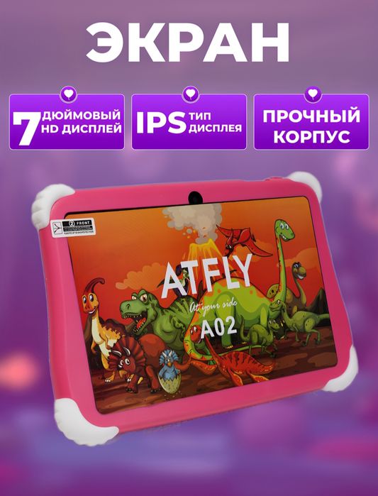 Планшет детский, 8/256