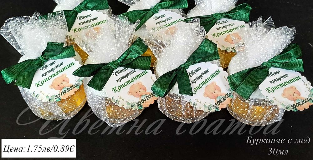 Подаръчета за кръщене, подаръци за кръщене, бурканче с мед, свещ