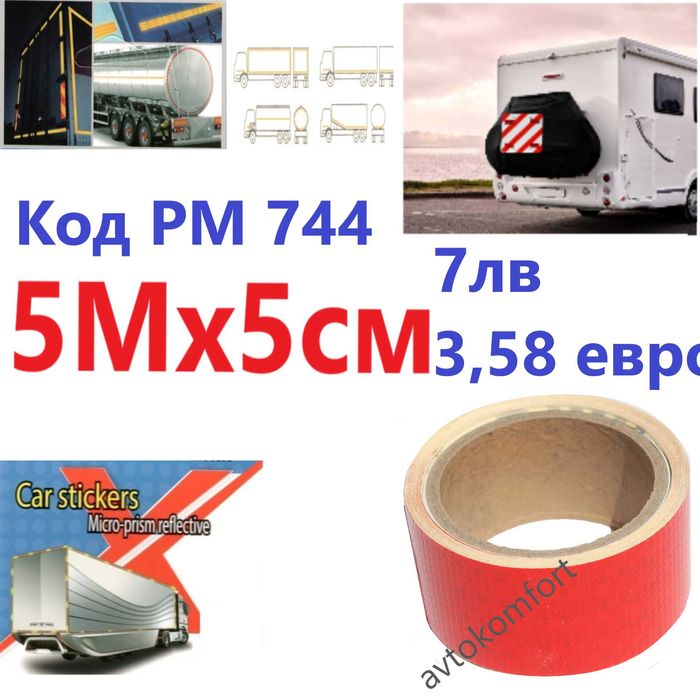 5 См 5/50 Метра Светлоотразителна Лента Жълто Червено И Бяло Зелено