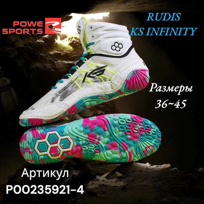 Борцовки Rudis KS INFINITY