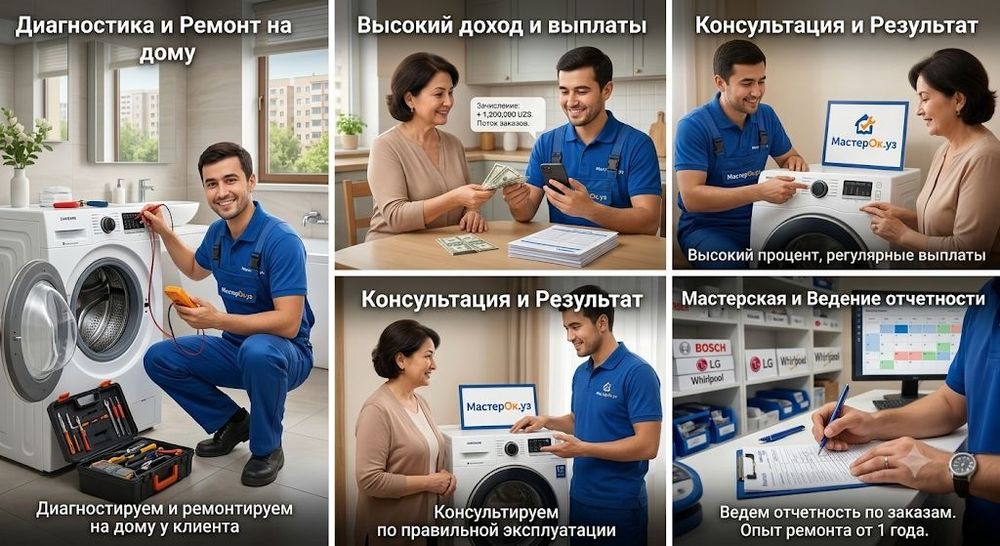 Требуется Мастер по ремонту стиральных машин
