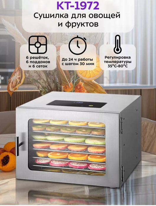 Сушилка для овощей и фруктов
