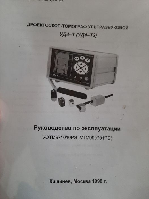 Дефектоскоп УД4-Т