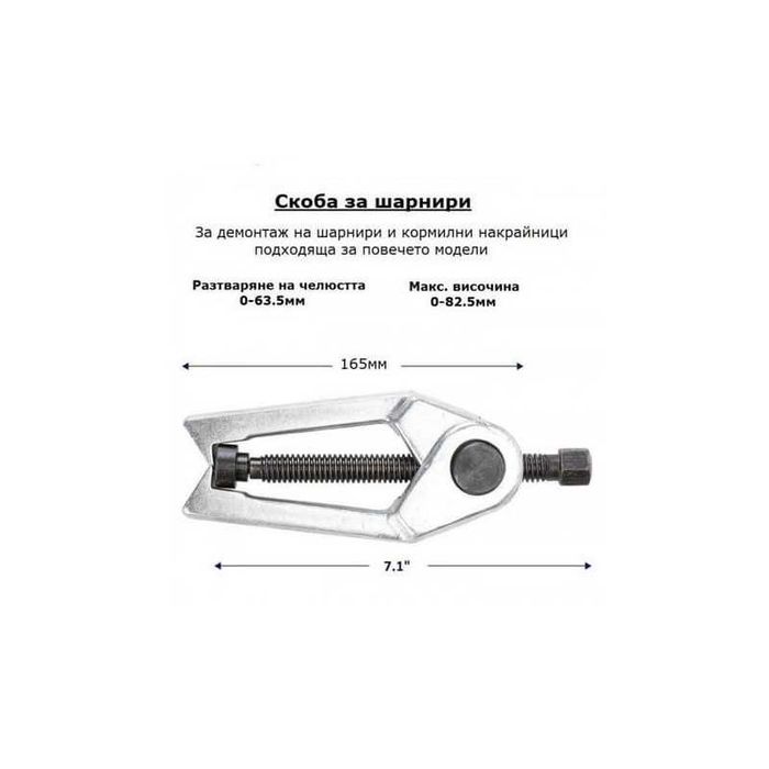 Комплект скоби за монтаж и демонтаж на шарнири накрайници тампони
