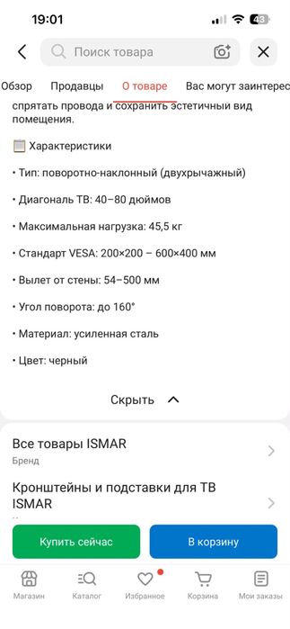 кронштейн для телевизора