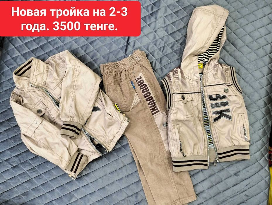 Детские вещи на мальчика