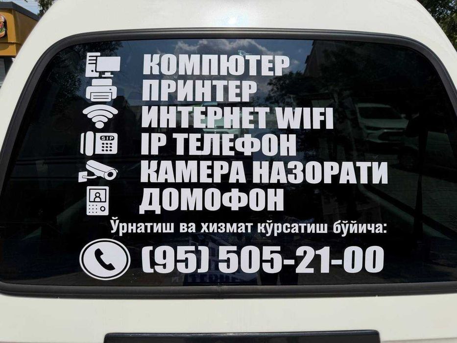 IT-Инфраструктура и Слаботочные Системы «Под ключ» в Ташкенте