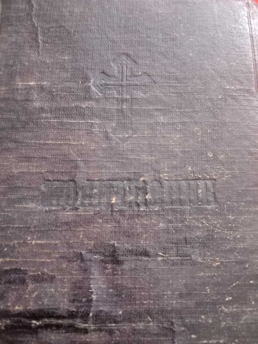 Книга Молитвеник , Библия, Църковна Книга
