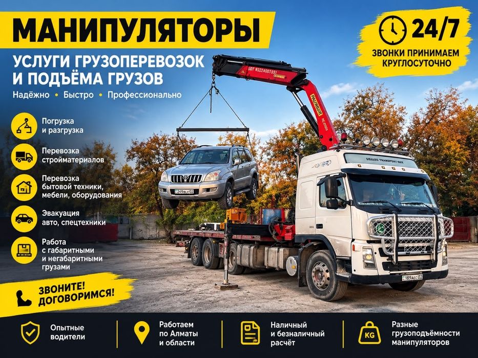 Аренда и услуги манипулятора