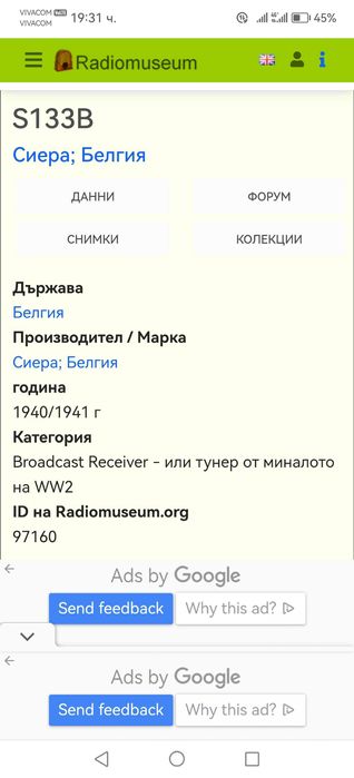 Супер Рядко Старо Радио SIERA Произведено в Белгия през 1941-42 г