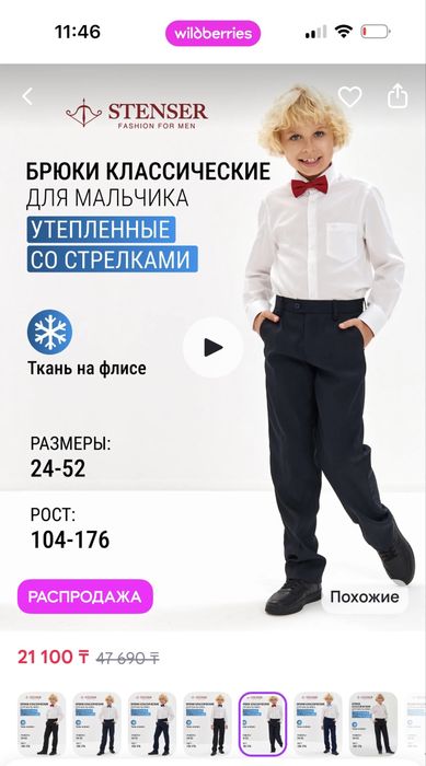 Брюки школьные в отличном состоянии.