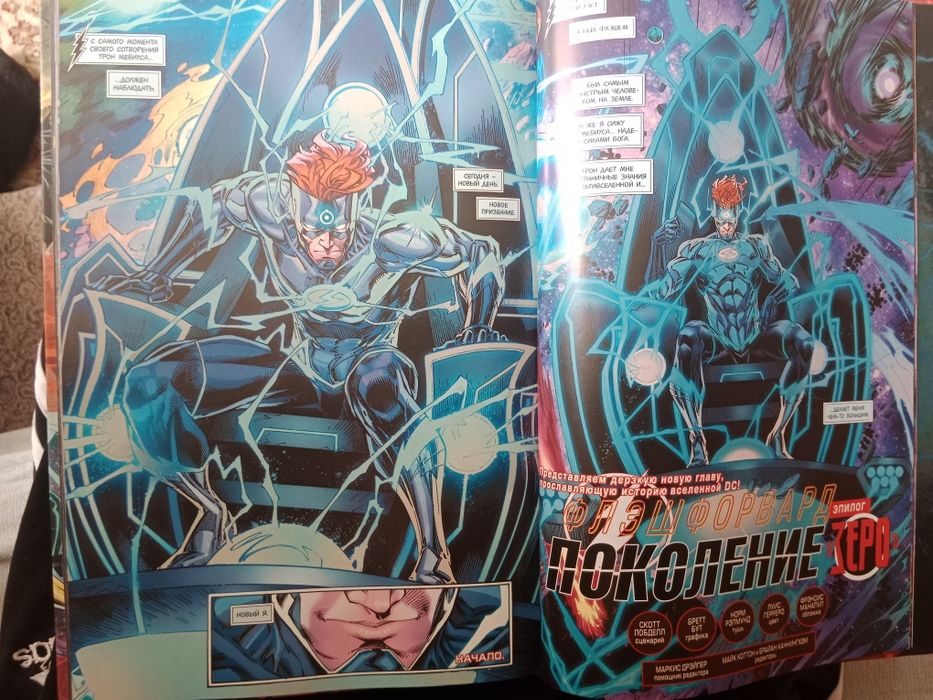 Комикс Флеш форвард