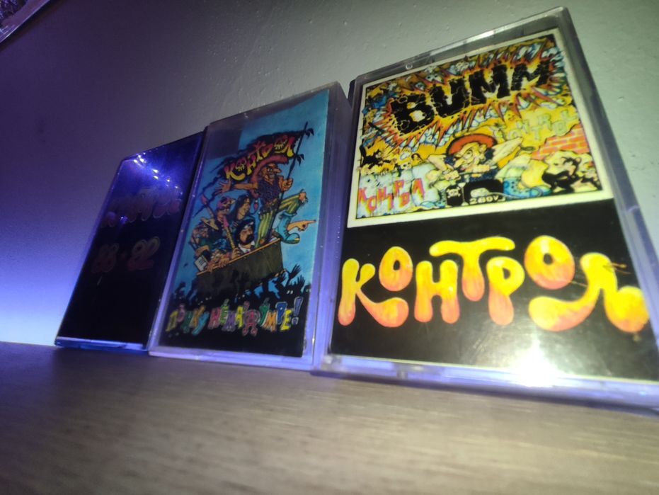 Оригинални аудио касетки на група Контрол