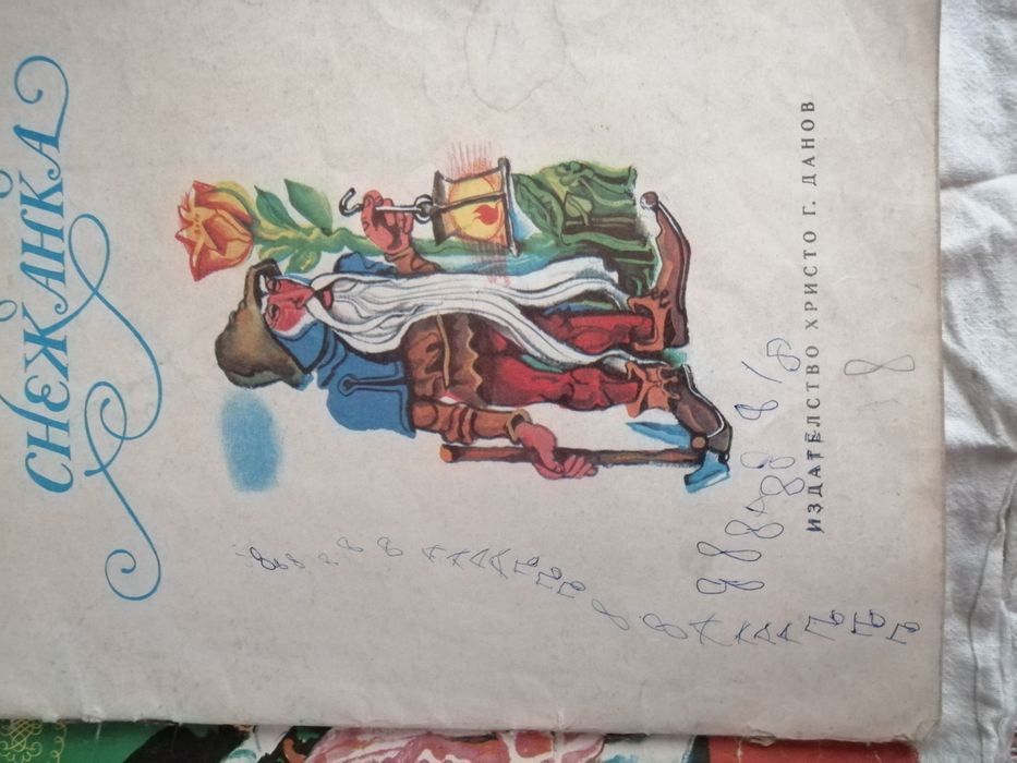 Снежанка. Приказка