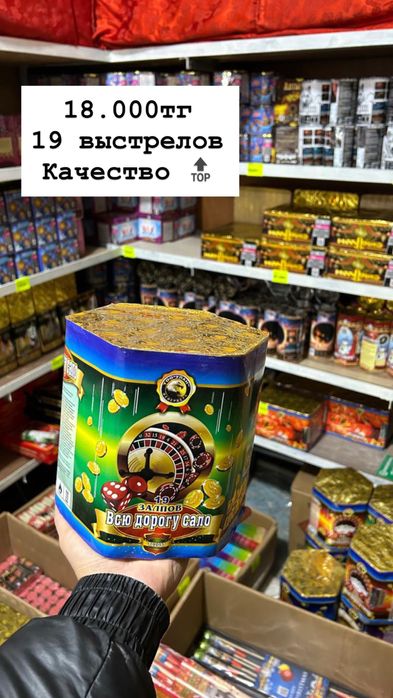 Салюты со склада Астана