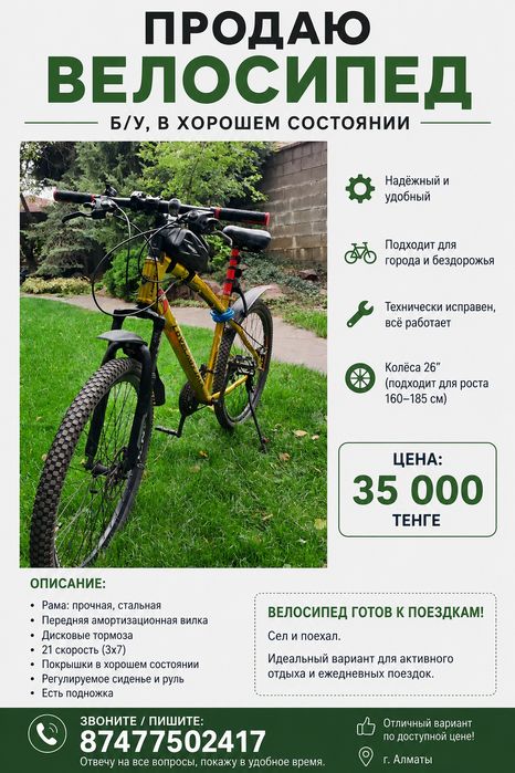 Продам горный велосипед