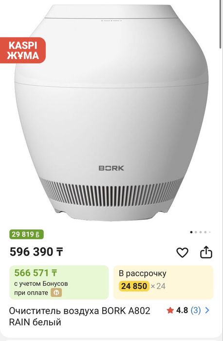 Воздухоочиститель bork
