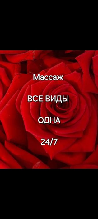 Расслабляющий массаж