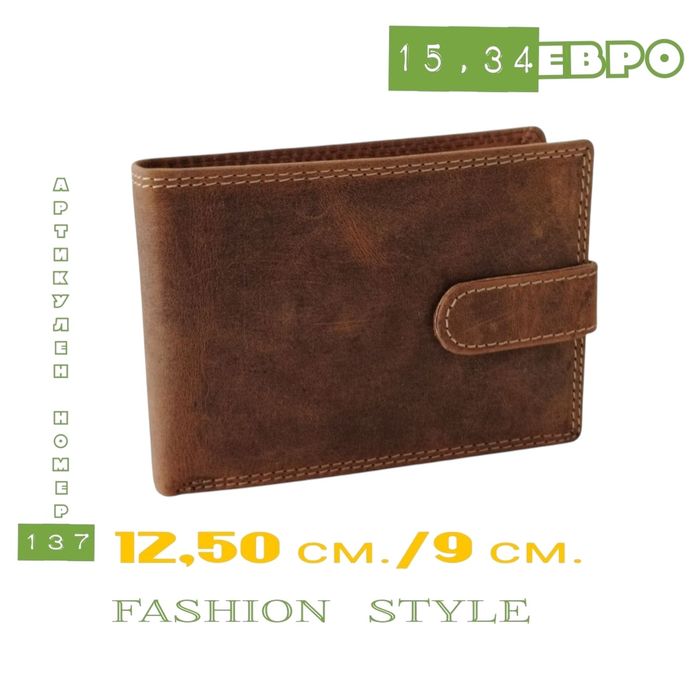 Мъжки портфейл от естествена кожа в черен и кафяв цвят