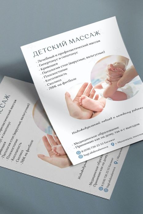 Массаж детский Жемчужина