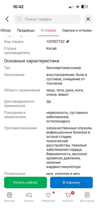 Биоэнергомассажер