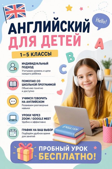Онлайн репетитор английского языка