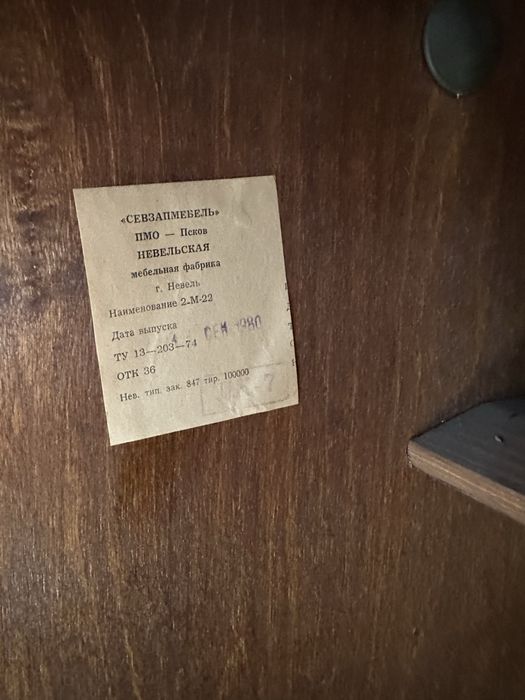 Шевна машина - Руска