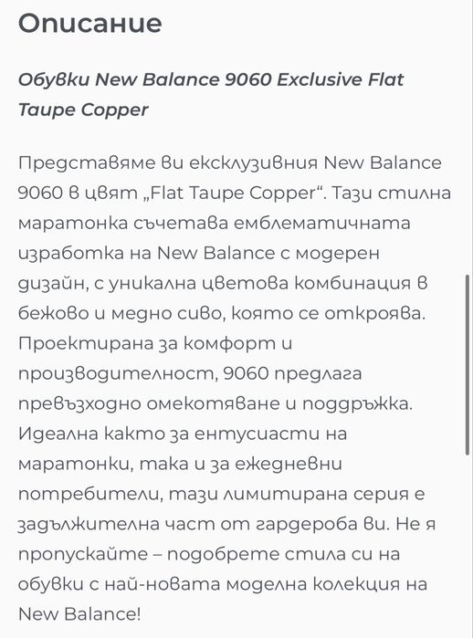 Обувки New Balance 9060 Exclusive Flat Taupe Copper