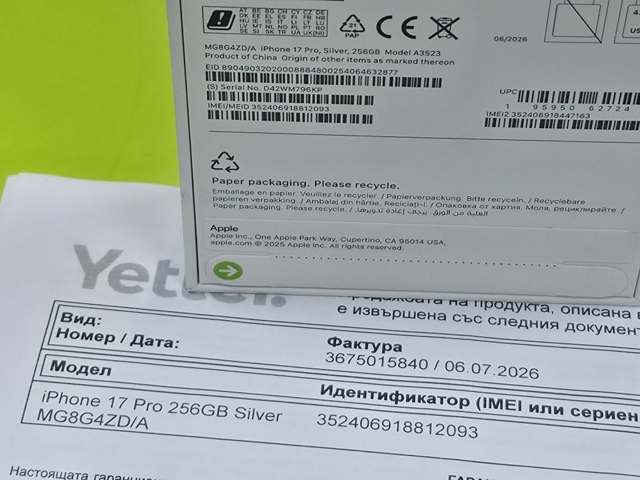 ЗАПЕЧАТАН 256GB iPhone 17 Pro Yettel Гаранция 2029г. Silver