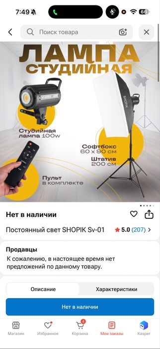 Студийная лампа 100W
