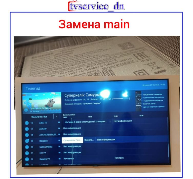 Телевизор жөндеу. Ремонт телевизоров